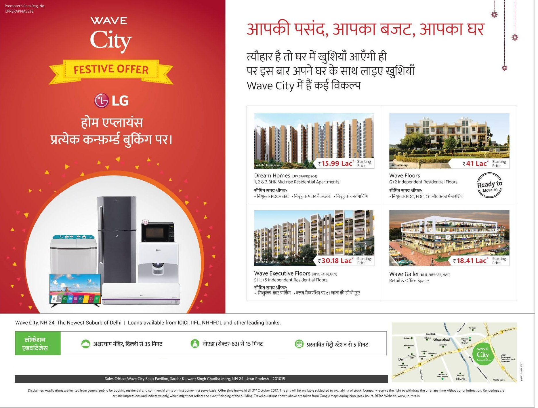 Wave City offers a chance to win LG home appliance with every confirmed booking in Greater Noida